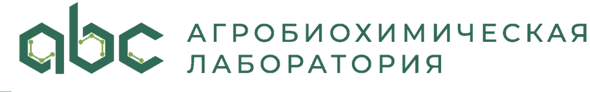 Агробиохимическая лаборатория АВС