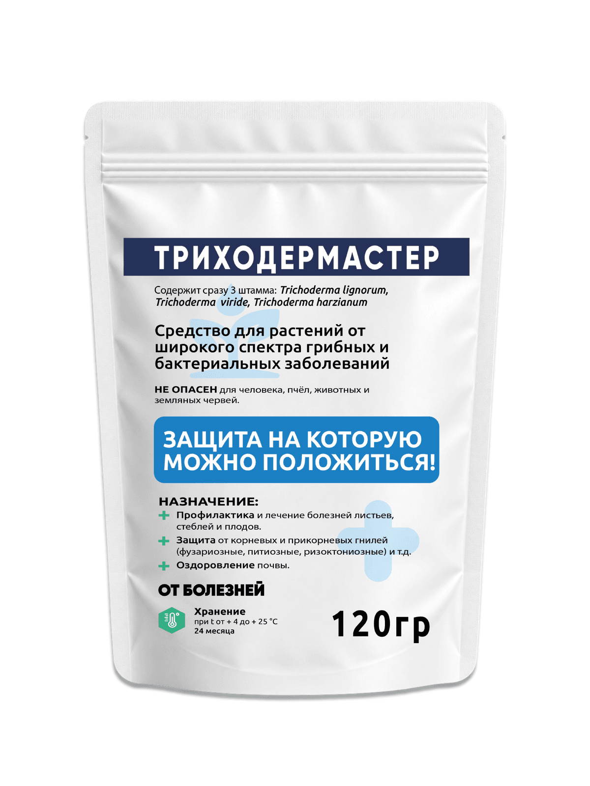 Триходерма. Биофунгицид