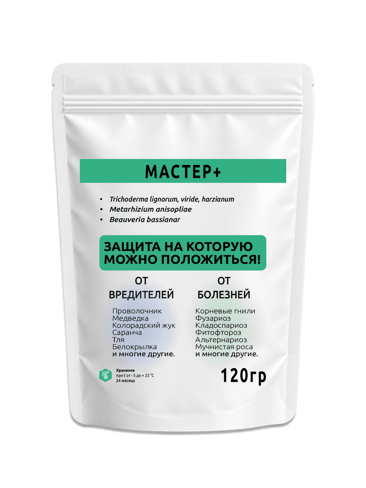 Мастер+. Биофунгицид + Биоинсектицид