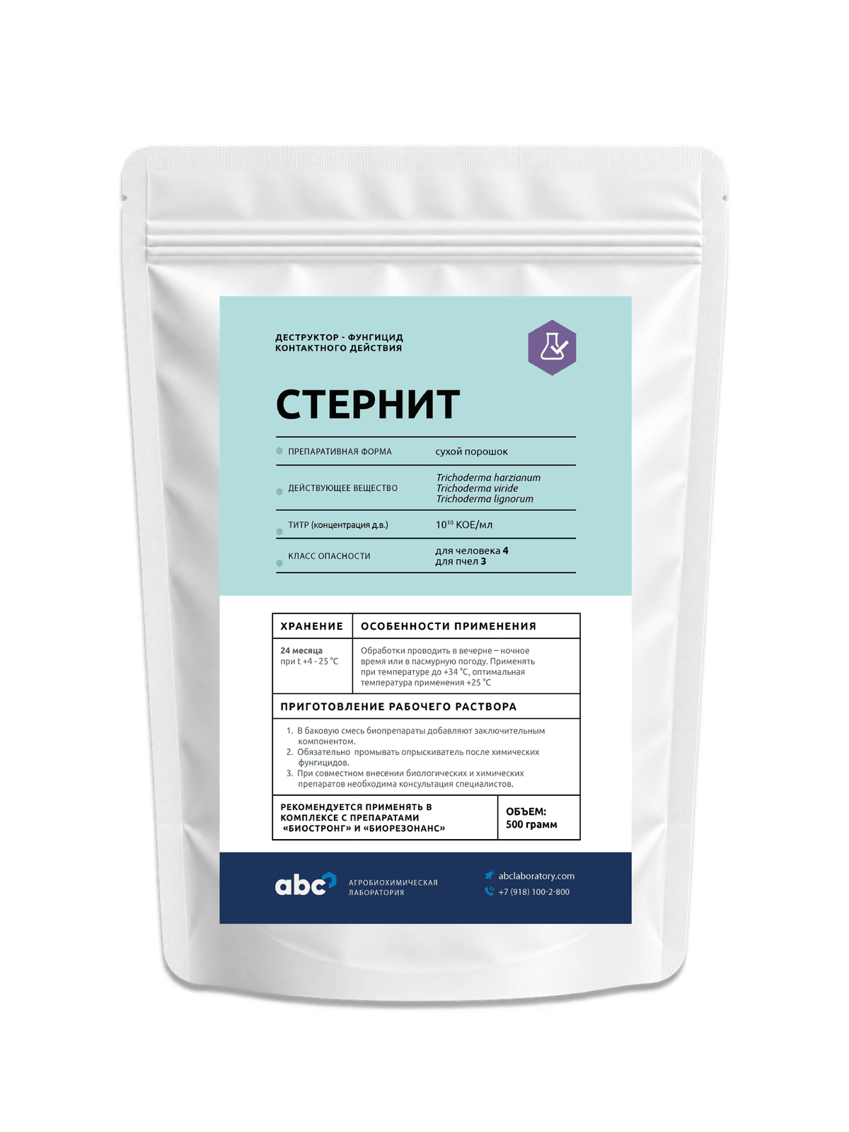 Стернит, 500 гр