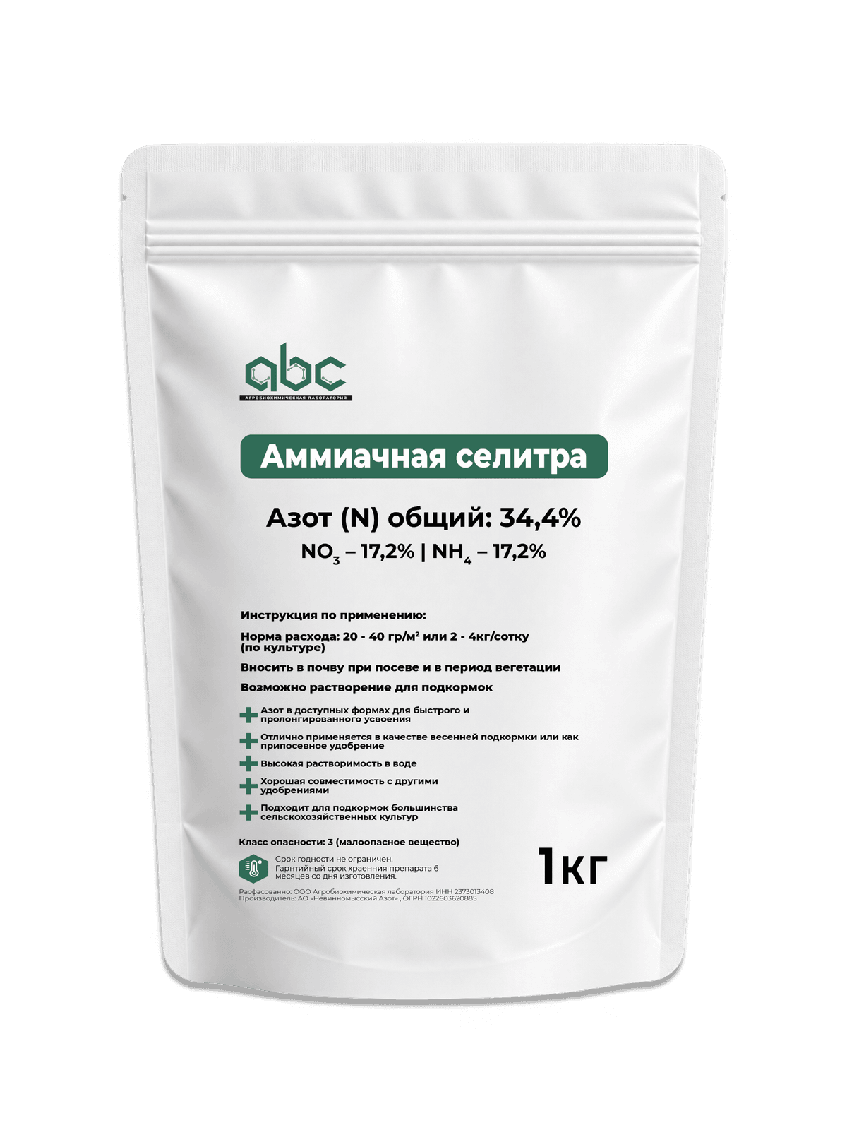 Аммиачная селитра, 1кг