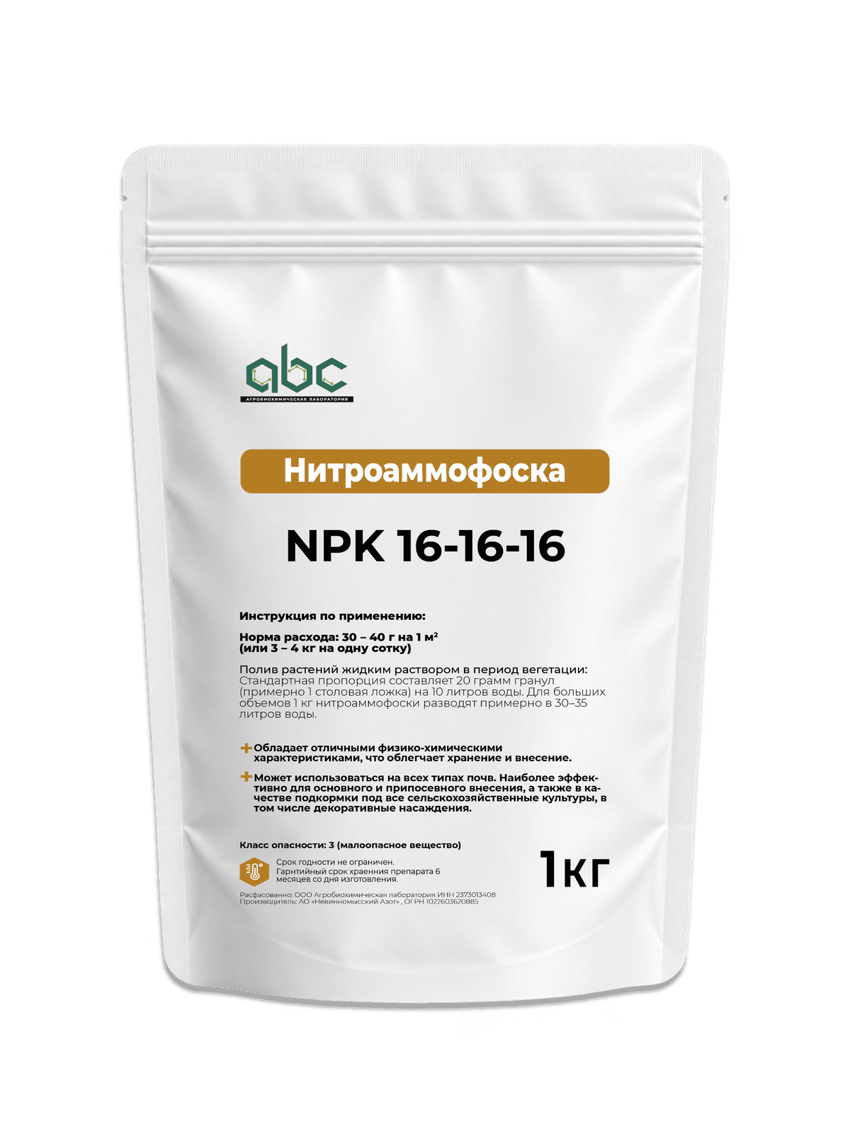 Нитроаммофос, 1кг