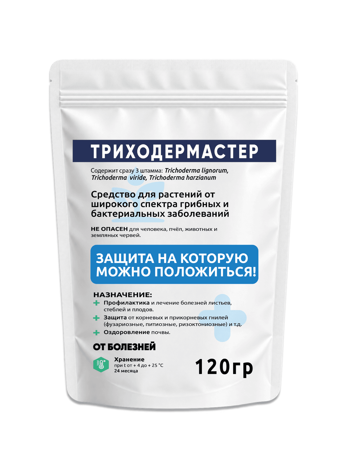 Триходерма. Биофунгицид