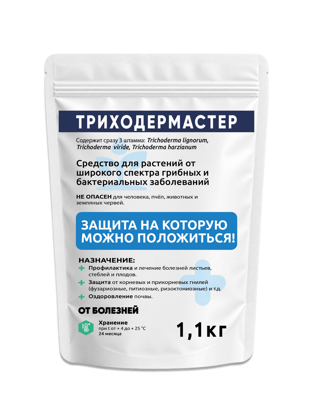 Триходерма. Биофунгицид