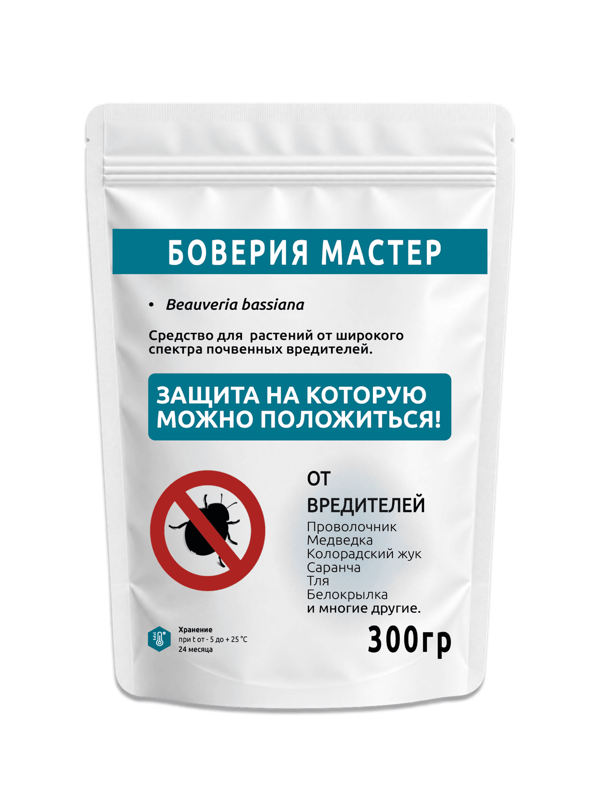Боверия. Биоинсектицид от вредителей и насекомых