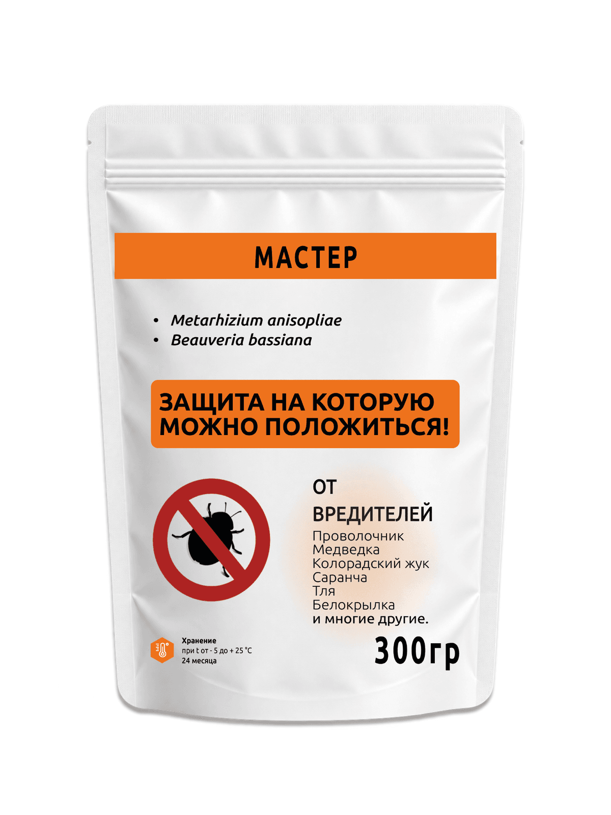 Мастер. Бионсектицид проив вредителей и насекомых