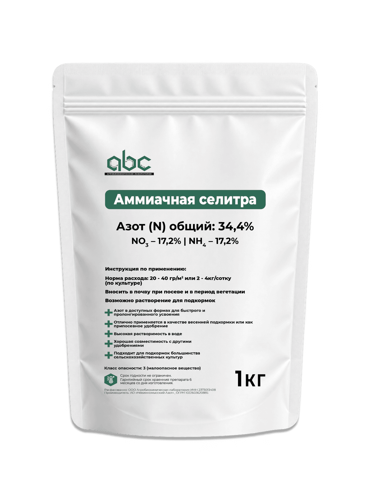 Аммиачная селитра