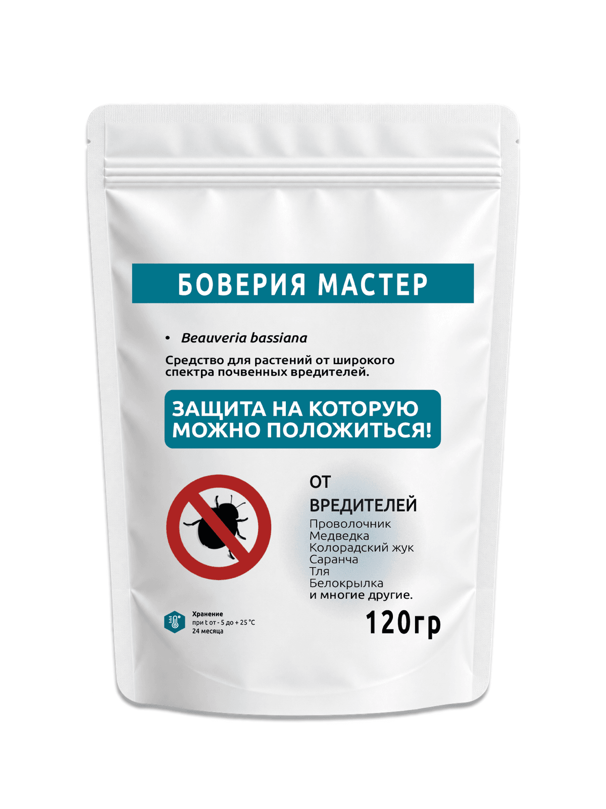 Боверия. Биоинсектицид от вредителей и насекомых