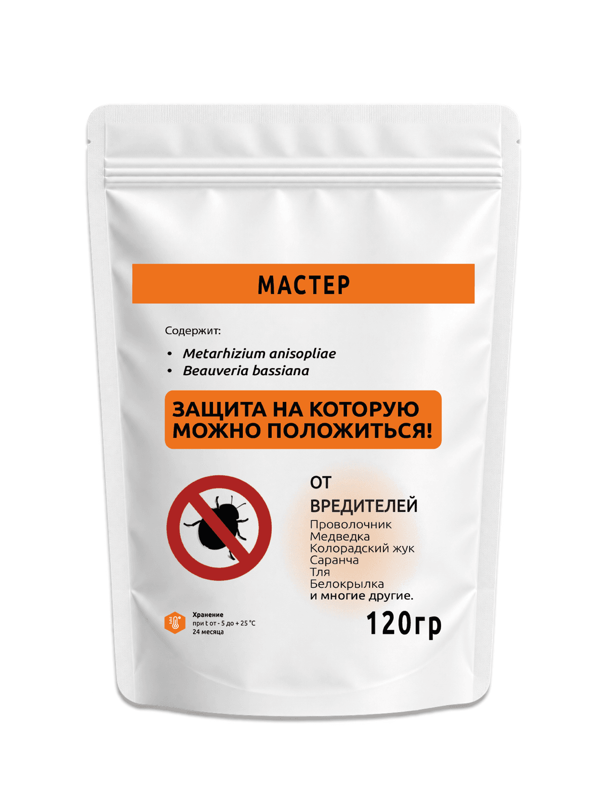 Мастер. Бионсектицид проив вредителей и насекомых